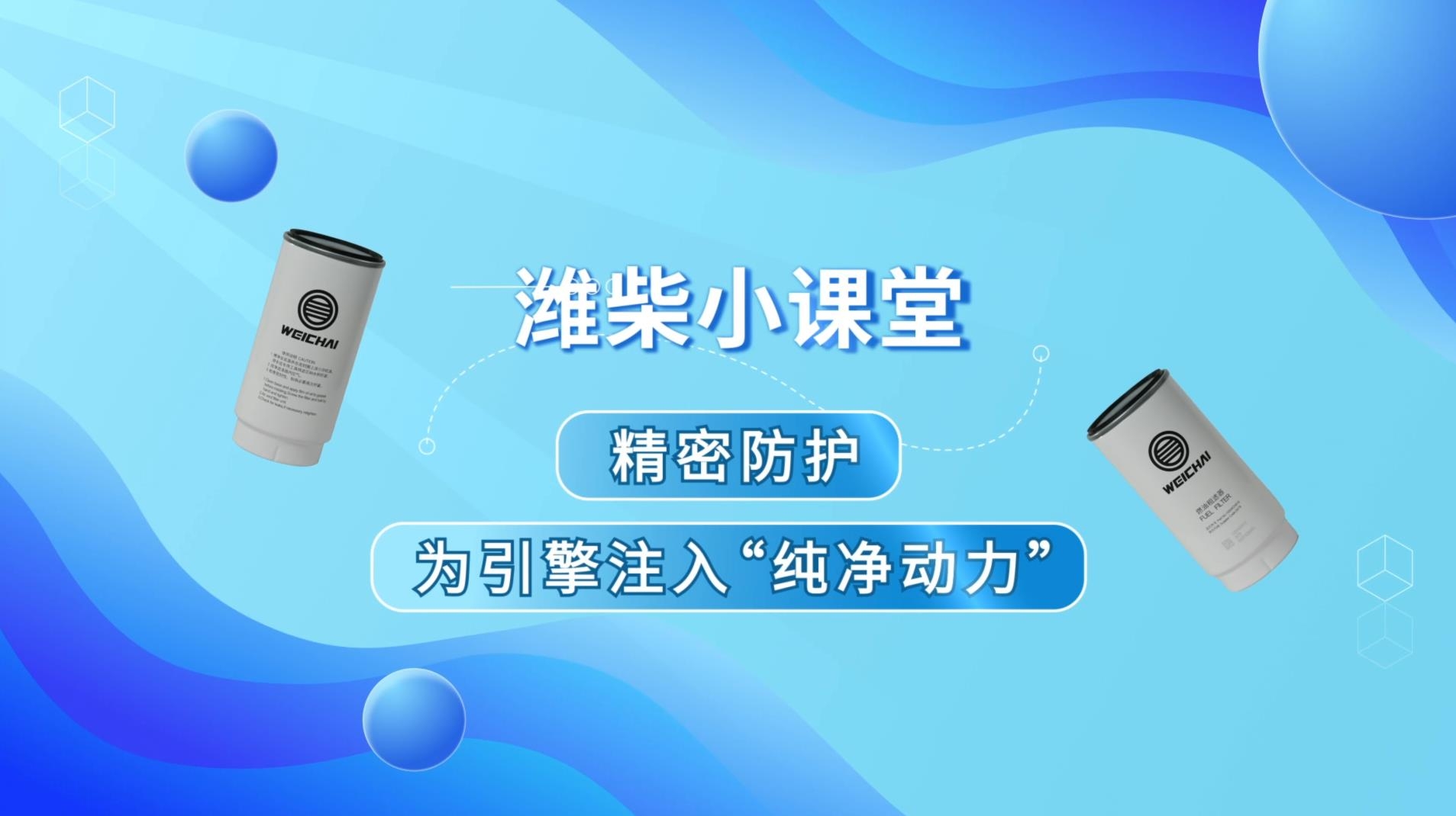 suncitygroup太阳集团官方网站燃油滤清器，为引擎注入“纯净动力”